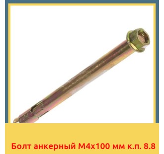Болт анкерный М4х100 мм к.п. 8.8 в Павлодаре