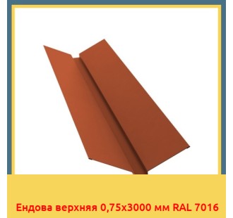 Ендова верхняя 0,75х3000 мм RAL 7016 в Павлодаре