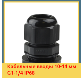 Кабельные вводы 10-14 мм G1-1/4 IP68 в Павлодаре