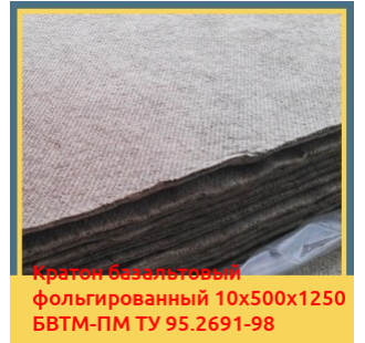 Картон базальтовый фольгированный 10х500х1250 БВТМ-ПМ ТУ 95.2691-98 в Павлодаре