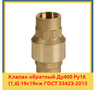 Клапан обратный Ду400 Ру16 (1,6) 19с19нж ГОСТ 33423-2015 в Павлодаре