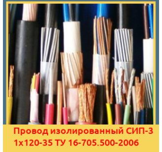 Провод изолированный СИП-3 1х120-35 ТУ 16-705.500-2006 в Павлодаре