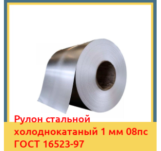 Рулон стальной холоднокатаный 1 мм 08пс ГОСТ 16523-97 в Павлодаре