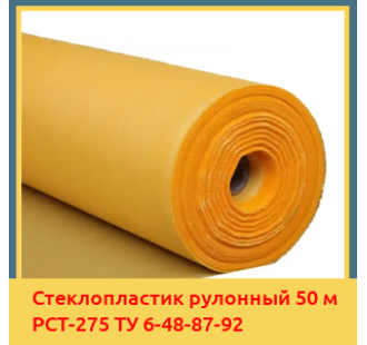 Стеклопластик рулонный 50 м РСТ-275 ТУ 6-48-87-92 в Павлодаре