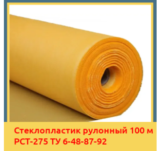 Стеклопластик рулонный 100 м РСТ-275 ТУ 6-48-87-92 в Павлодаре